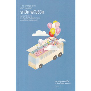 Bundanjai (หนังสือพัฒนาตนเอง) รถบัส พลังชีวิต : The Energy Bus