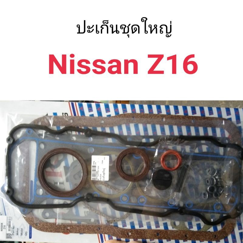 ปะเก็นชุดใหญ่-nissan-z16-bts