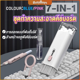 B.B. 7in1 แปรงทำความสะอาดคีย์บอร์ดมัลติฟังก์ชั่น ชุดทำความสะอาดคีย์บอร์ด หูฟัง และจอ Keyboard Cleaning Brush