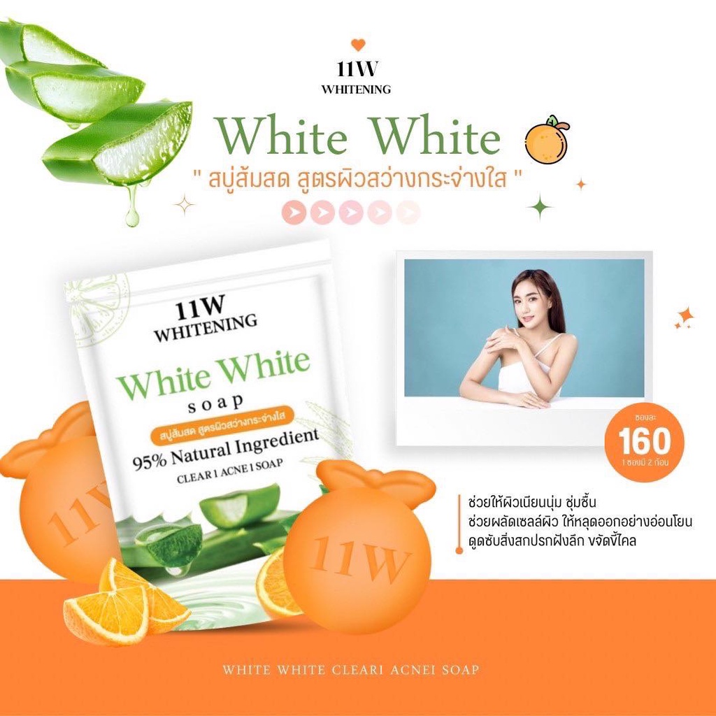 สบู่ส้มสด-สบู่-11w-white-white-soap-ผิวกระจ่างใส-ผิวขาว-ขามอมชมพู