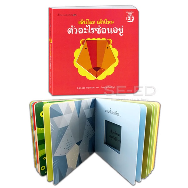 bundanjai-หนังสือเด็ก-เห็นไหม-เห็นไหม-ตัวอะไรซ่อนอยู่