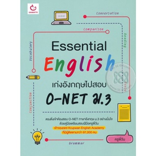 Bundanjai (หนังสือ) Essential English เก่งอังกฤษไปสอบ O-NET ม.3