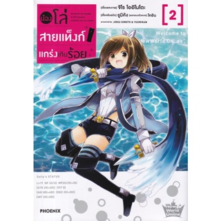 Bundanjai (หนังสือ) การ์ตูน น้องโล่สายแท็งก์ แกร่งเกินร้อย เล่ม 2