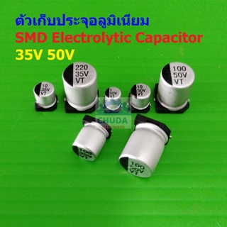 ตัวเก็บประจุ คาปาซิเตอร์ ตัว C อลูมิเนียม SMD Electrolytic Capacitor 35V 50V 63V #SMD-Capacitor (1 ตัว)