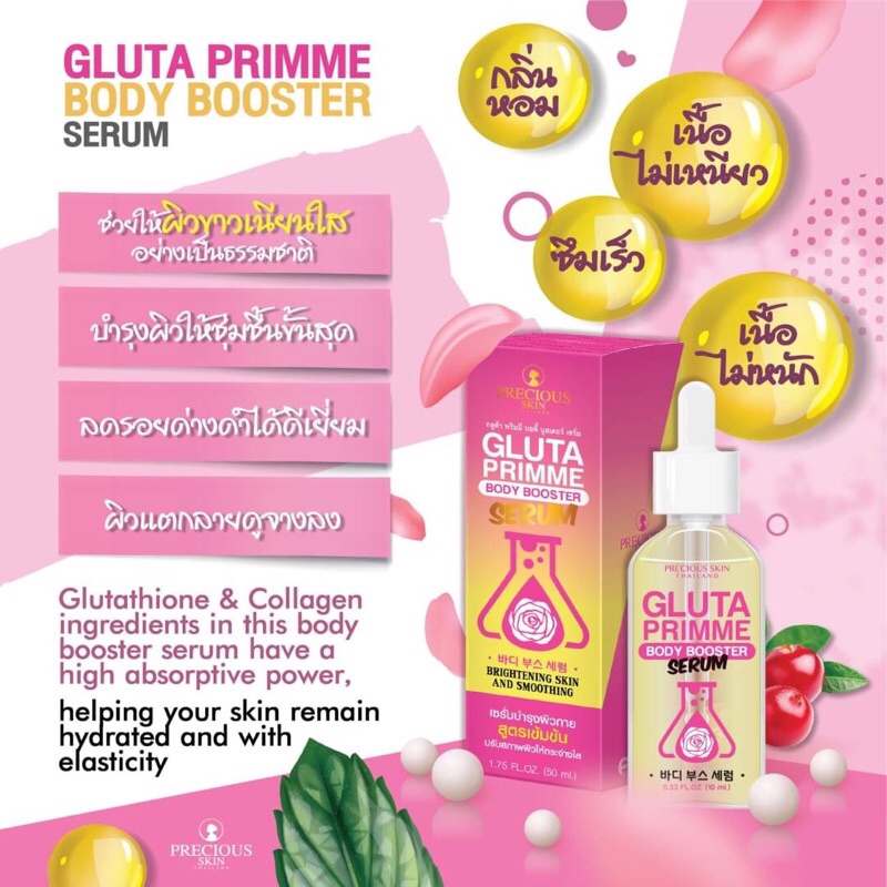 เซรั่มบำรุงผิวสวย-gluta-primme-body-booster-serum-50ml