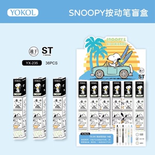 235 Snoopy ปากกาเจล ชนิดกด กล่องปริศนา นักเรียนต้องมี ปากกาหมึกซึม แบบแห้งเร็ว 0.5 ขายส่ง