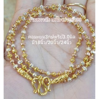 สร้อยคอสามกษัตริย์( 3กษัตริย์ )หุ้มทอง24k เหมือนแท้ ไม่แพ้ ไม่ลอก ไม่ดำ