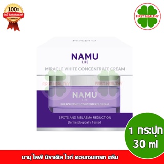 NAMU LIFE นามุ ไลฟ์ มิราเคิล ไวท์ คอนเซนเทรท ครีม (ป้องกันริ้วรอยแรกเริ่ม) 30มล. NL0003 MIRACLE WHITE CONCENTRATE CREAM