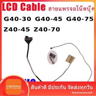 สายแพรจอ LENOVO IdeaPad G40-30 G40-45 G40-75 Z40-45 Z40-70