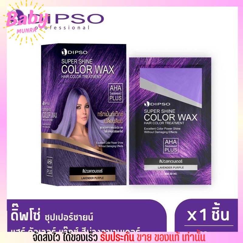 dipso-color-wax-ดิ๊พโซ่-ทรีทเม้นท์-แว็กซ์-เปลี่ยนสีผม-ผมไม่เสีย-สีสวย-สีชัด-30ml-ครบสี