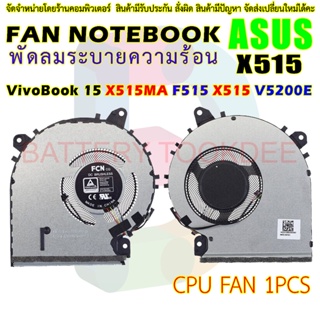CPU FAN พัดลมซีพียูโน๊ตบุ๊ค ASUS VivoBook 15 X515MA F515 X515 V5200E V5200EA