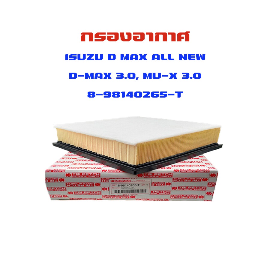 กรองอากาศ-isuzu-d-max-all-new-d-max-3-0-mu-x-3-0-แท้-8-98140265-t