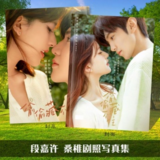 แอบรักให้เธอรู้    จ้าวลู่ซือ   เฉินเจ๋อหย่วน  อัลบั้มรูปภาพ นิตยสารที่ระลึก รูปดาว สําหรับของขวัญ Hidden Love Zhao Lusi  Chen Zheyuan