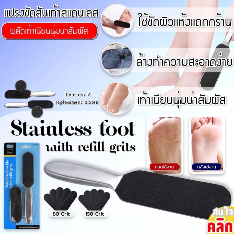 แปรงขัดส้นเท้า-ด้ามสแตนเลส-พร้อม-แผ่นรีฟิล-เปลี่ยนแผ่นง่าย-ส่งจากไทย-stainless-foot-file-with-refill-grits