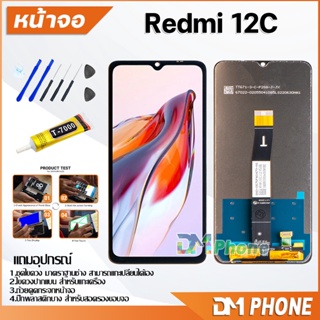 ชุดหน้าจอ จอแท้ xiaomi Redmi 12C หน้าจอ จอชุด จอ+ทัช จอพร้อมทัชสกรีน Lcd จอxiaomi Redmi12C/22120RN86G