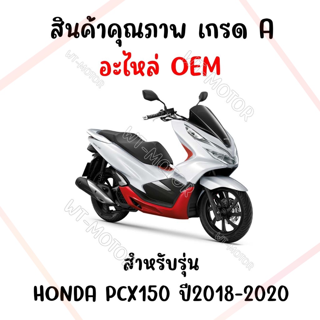 ไส้กรองอากาศ-สำหรับ-honda-pcx150-ปี2018-2020