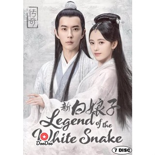 DVD The Legend of White Snake ตำนานรัก นางพญางูขาว 2019 ( 36 ตอนจบ ) (เสียงไทย เท่านั้น ไม่มีซับ ) หนัง ดีวีดี