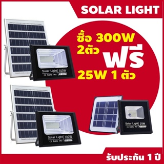 AJ ไฟโซล่าเซลล์ (ซื้อ 300W=2 แถม 25W=1) รุ่น -8800P (โคมพลาสติก) ไฟพลังแสงอาทิต สปอร์ตไลท์โซล่าเซลล์ สปอตไลท์