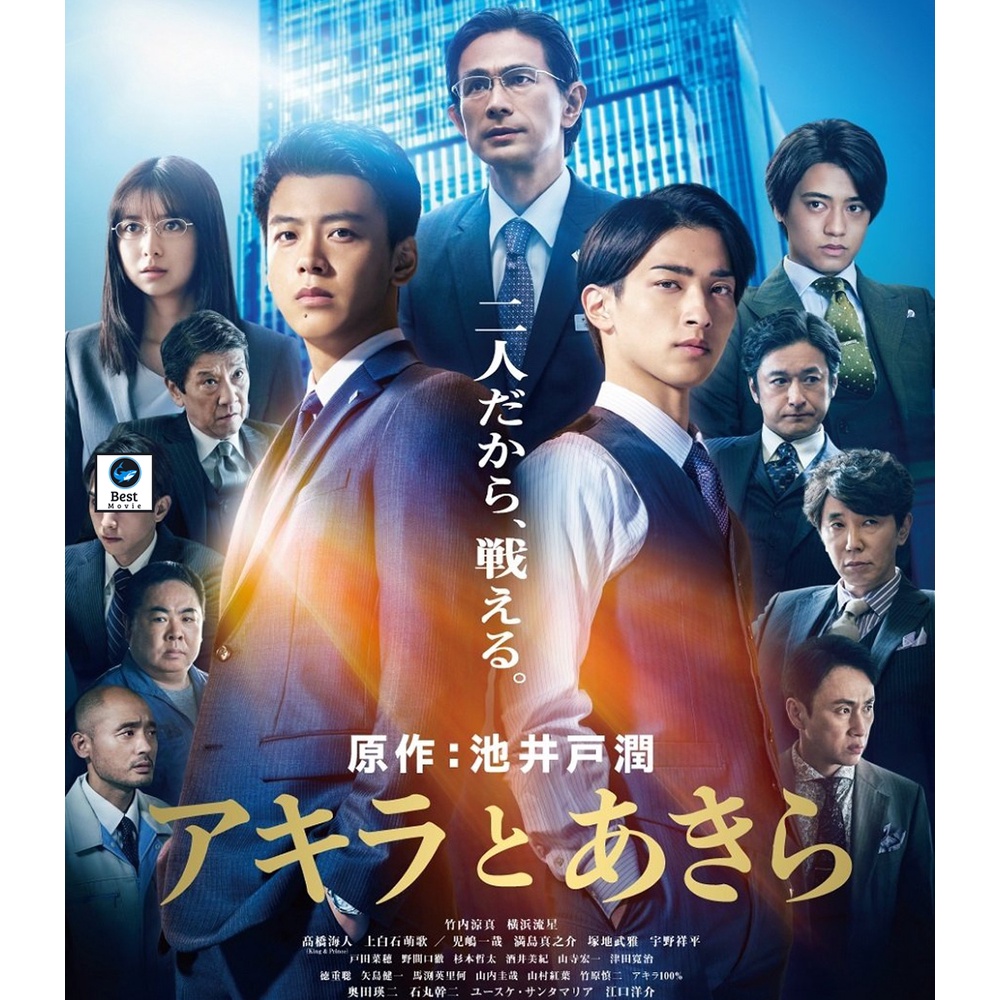 แผ่นบลูเรย์-หนังใหม่-akira-and-akira-2022-อากิระกับอากิระ-เสียง-japanese-ไทย-ซับ-eng-ไทย-บลูเรย์หนัง