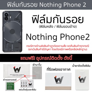 Nothing Phone2 / NothingPhone2 / Nothing Phone 2 ฟิล์มกันรอย ฟิล์มรอบตัว ฟิล์มหลังเต็ม ฟิล์มขอบข้าง