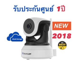 (เครื่องศูนย์)Vstarcam กล้องวงจรปิดIPCameraรุ่มC7824 Wip(รุ่นใหม่2018) 1.3MP