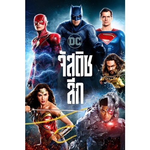 blu-ray-justice-league-จัสติซ-ลีก-เวอร์ชั่น-1-2-bluray-master-เสียงไทย-เสียง-ไทย-อังกฤษ-ซับ-ไทย-อังกฤษ-blu-ray