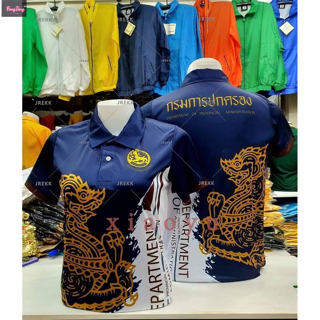 เสื้อโปโล-พิมพ์ลายกรมการปกครอง-เหมาะสำหรับสุภาพบุรุษและสุภาพสตรี-สะดวกสบายและระบายอากาศได้-เหมาะสำหรับฤดูร้อน-มีสินค้าในสต็อก