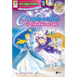 (Arnplern) : หนังสือ Cinderella เจ้าหญิงซินเดอเรลลา +MP3