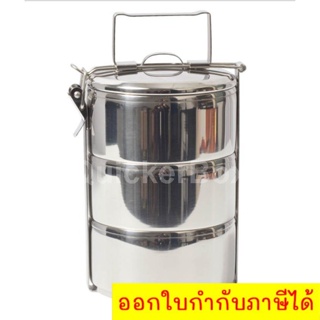 ปิ่นโต สเตนเลส 3 ชั้น ขนาด 14 ซม. Stainless Steel Food Picnic