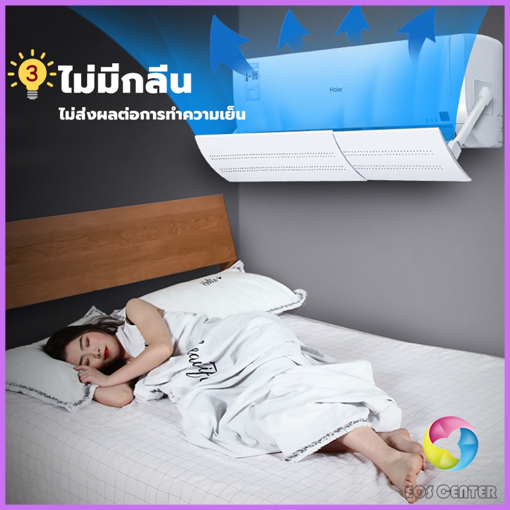 e-c-แผ่นบังลมแอร์-ที่กั้นแอร์-ที่เบนทางลม-ฝาครอบเครื่องปรับอากาศ-air-conditioning-deflector