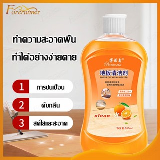 กลิ่นส้ม น้ำยาถูพื้น น้ำยาทำความสะอาดพื้น ขจัดคราบสกปรก ขนาด 500 ml（420/1305）