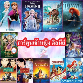 ใหม่! บลูเรย์หนัง Bluray Disney Princess Cartoon แผ่นบลูเรย์การ์ตูน เจ้าหญิงดิสนีย์ (เสียงแต่ละตอนดูในรายละเอียด) Bluray