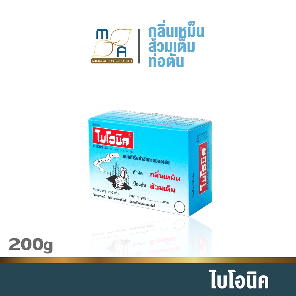 ไบโอนิค-bionic-200-กรัม-จุลินทรีย์กำจัดกลิ่นเหม็นในห้องน้ำ-ส้วมเหม็น-ส้วมตัน-ส้วมกดไม่ลง