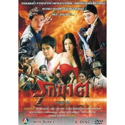 dvd-ละครไทย-รุกฆาต-คมแฝก-2-แผ่นดีวีดีซีรีย์ไทยพากย์ไทย-6-แผ่นจบ