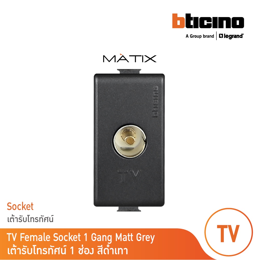 bticino-เต้ารับทีวี-แบบขนาน-แกนกลาง-ตัวเมีย-1ช่อง-มาติกซ์-สีเทาดำ-tv-female-socket-1-module-matt-grey-matix-ag9152d