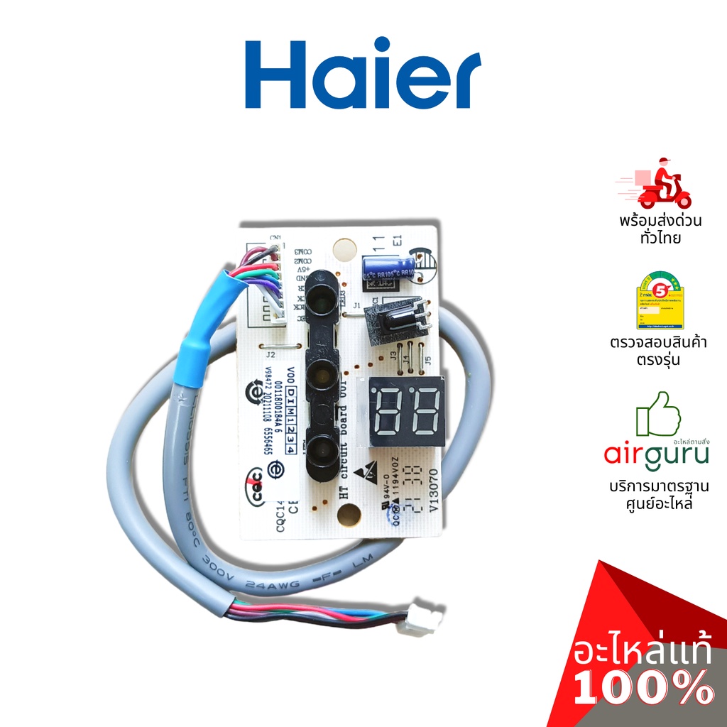 ภาพหน้าปกสินค้าHaier รหัส 0011800184A (A0011800184A , A0011800184) DISPLAY PANEL แผงรับสัญญาณรีโมท บอร์ดดิสเพล อะไหล่แอร์ ไฮเออร์ ขอ...