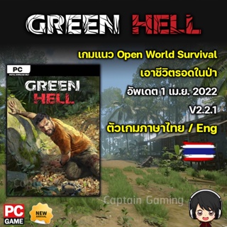 Green Hell [PC] อัพเดตล่าสุด ภาษาไทย ส่งฟรี!!