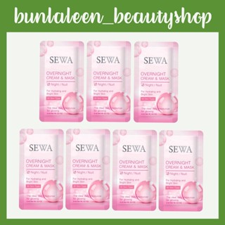 [7 ซอง] SEWA OVERNIGHT CREAM &amp; MASK เซวา โอเวอร์ ไนท์ ครีม แอนด์ มาสก์ 6 มล.( สินค้าหมดอายุ25/12/2023นี้ค่ะ )