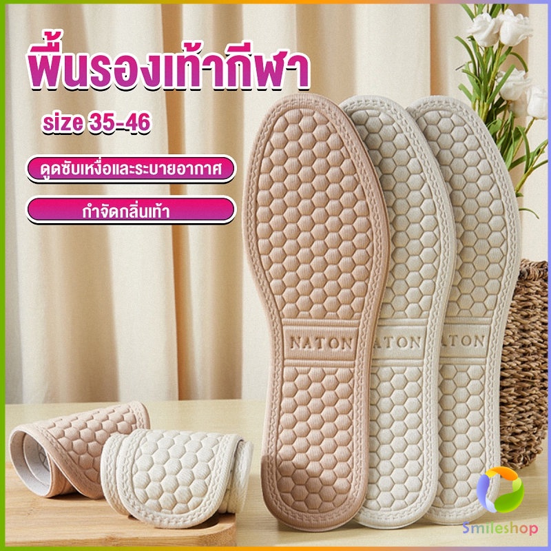 smileshop-แผ่นรองเท้า-เพื่อสุขภาพ-ลดอาการปวด-ตัดขอบได้-insole