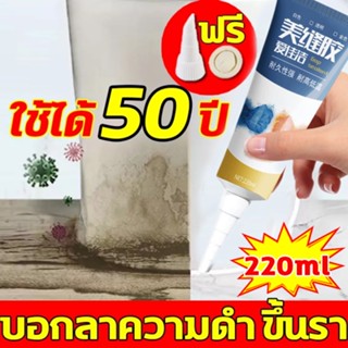 ยาแนวห้องน้ำ ยาแนวกระเบื้อง 220ML กาวยาแนวกันน้ำ กันน้ำกันเชื้อรา ยาแนว  ฟรี เครื่องมือ สีขาว ใช้งานง่ายรวดเร็ว