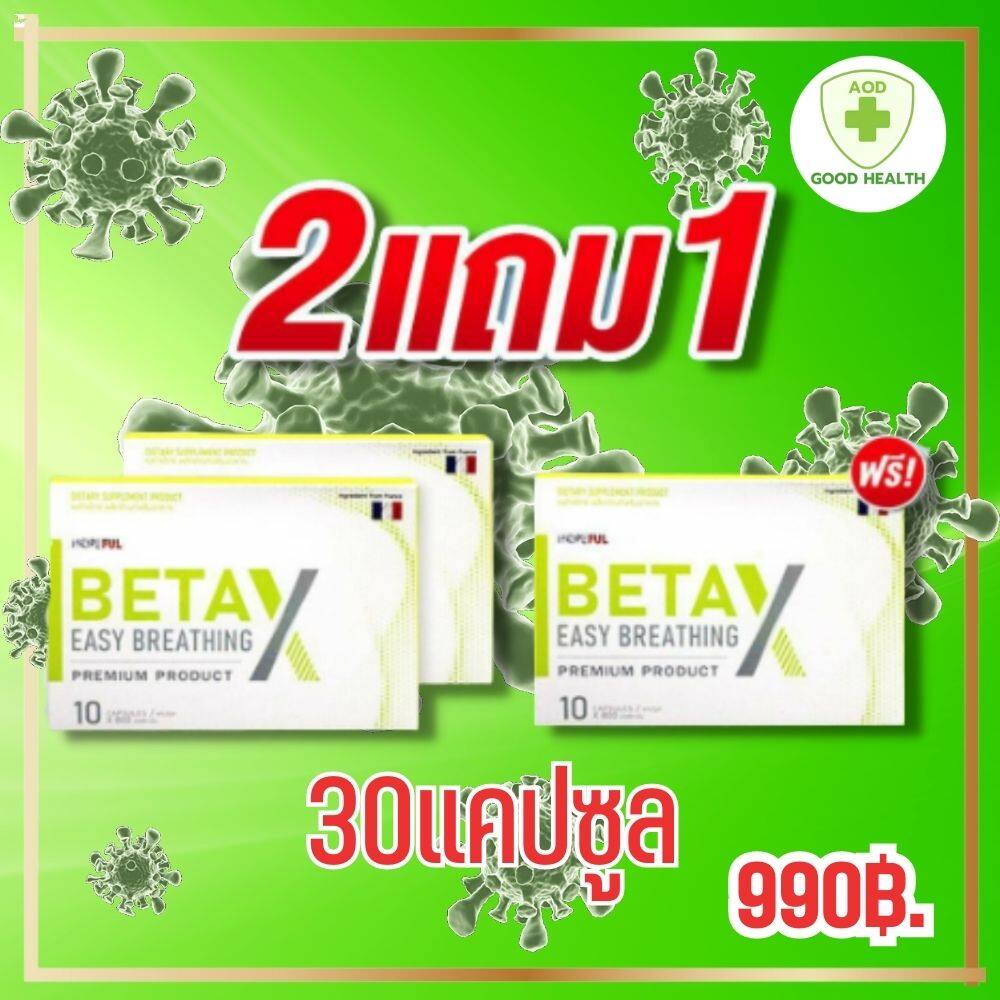 โปรลับ-betax-เบต้าเอ็กซ์-1-กล่องบรรจุ-10-แคปซูล-อาหารเสริมเบต้าเอ็กซ์-มี-อ-ย-รับประกัน-โปรลับ2แถม1