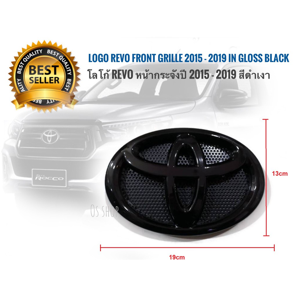 แนะนำ-โลโก้-toyota-revo-หน้ากระจังปี-2015-2019-สีดำเงา-ขนาด-19-x-13cm