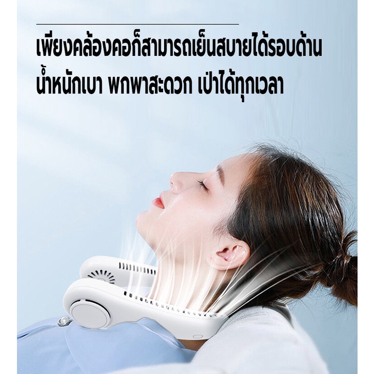 พัดลมแขวนคอ-พัดลมคล้องคอ-ปรับแรงลมได้3ระดับ-พัดลมพกพา-พัดลมไร้สายไฟฟ้า-ชาร์จusb-ความจุ3000mah-ไร้เสียง-ปรับทิศทางลมได้