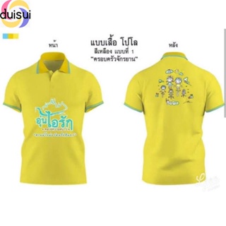 Duishui เสื้อเหลืองอุ่นไอรัก_เสื้อเหลืองจิตอาสา_ภาพลายฝีพระหัตถ์_เรือสุพรรณหงส์_(XL)