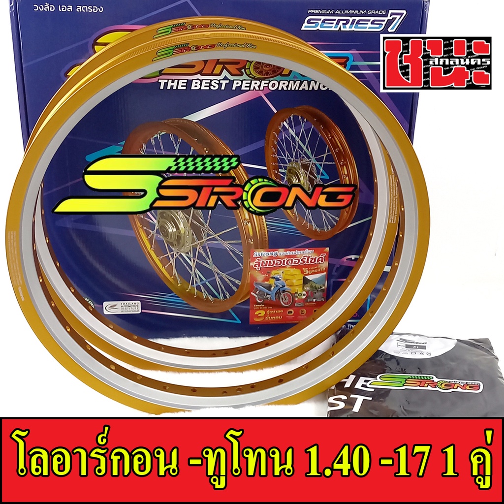 sstrong-อาร์กอน-ทูโทน-1-40-17-ขอบเรียบ-ล้อเอสสตรอง-อาก้อน-akront-แถมฟรี-เสื้อยืดsstrong-และสติ๊กเกอร์-ล้อขอบ17