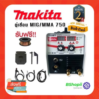 [[ ส่งฟรี ไม่ต้องใส่โค้ด ]] Makita ตู้เชื่อมไฟฟ้า2ระบบ MIG/MMA-750 เชื่อมได้ทั้งในที่ร่ม กลางแจ้งใช้งานง่ายประหยัดต้นทุน