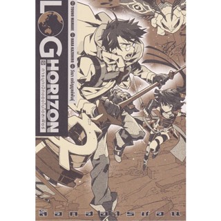 Bundanjai (หนังสือวรรณกรรม) Log Horizon Vol.10 การบุกเบิกของโนโอสเฟียร์