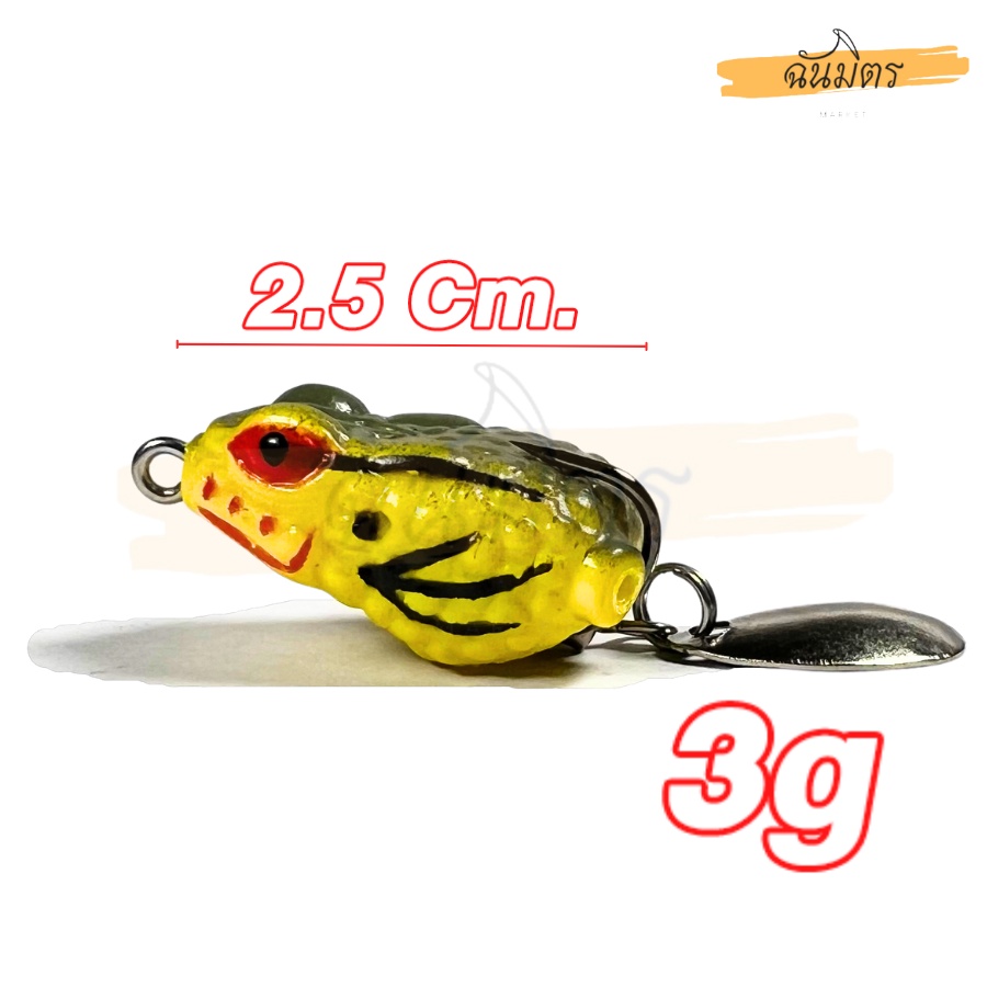เหยื่อปลอม-กบยาง-2-5-cm-3g-กบยางตีปลาช่อน-เหยื่อยาง-เยื่อปลอมตกปลา-เหยื่อตกชะโด-อุปกรณ์ตกปลา