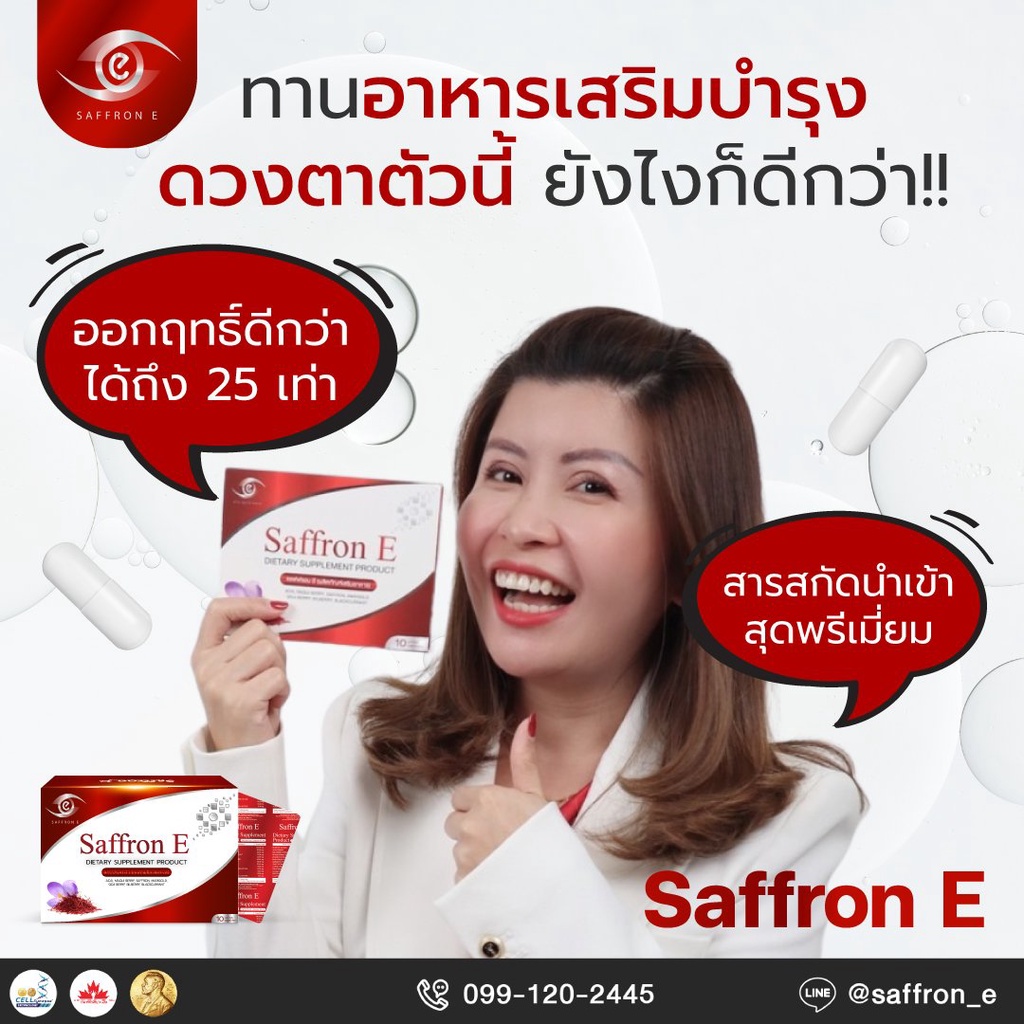 แพคเกจใหม่สุดคุ้ม-saffron-e-1-กล่อง-30-แคปซูล-ผลิตภัณฑ์บำรุงดวงตา-อาหารเสริมบำรุงดวงตา-วิตามินดวงตา-บำรุงสายตา