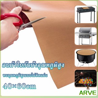 ARVE แผ่นรองอบขนมเทปลอน ขนาด  60x40cm Teflon แผ่นรองขนมอบ ใช้ซ้ำได้ Bakery Tools